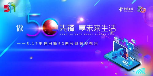 安徽電信5G惠民政策發(fā)布會 做5G先鋒，享智慧未來