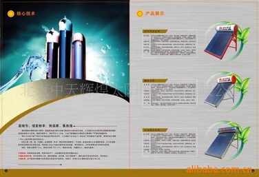 北京中天輝煌太陽(yáng)能設(shè)備 引領(lǐng)節(jié)能環(huán)保技術(shù)推廣，共建綠色未來(lái)