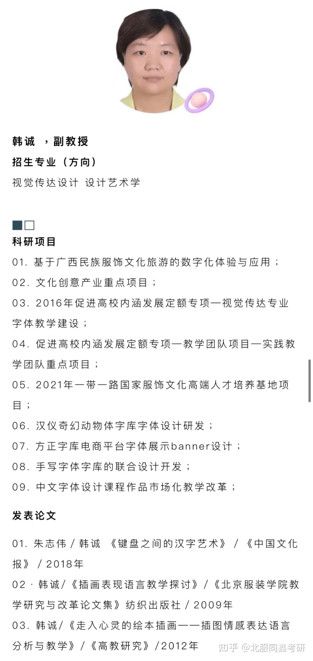 北服視覺傳達方向碩士導師介紹 | 聚焦數字文化創意內容應用服務
